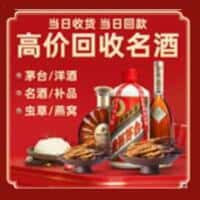 唐山市乐亭洋酒回收:茅台酒,名酒,虫草,烟酒,老酒,唐山市乐亭跃国烟酒经营部
