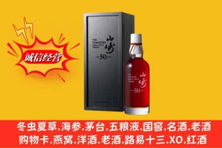 唐山市乐亭名酒回收50年山崎.jpg