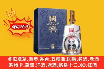 唐山市乐亭名酒回收国窖1573熊猫.jpg