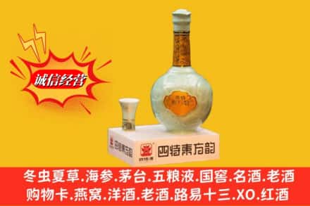 唐山市乐亭名酒回收四特酒.jpg