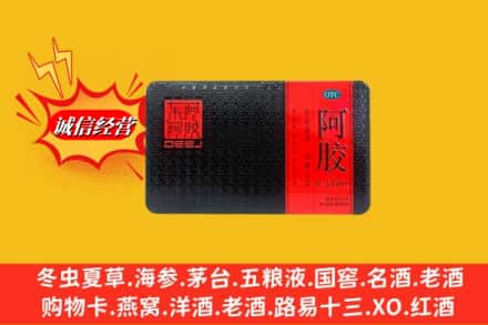 唐山市乐亭烟酒回收阿胶