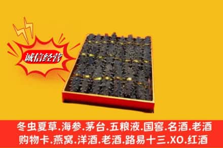 唐山市乐亭烟酒回收海参