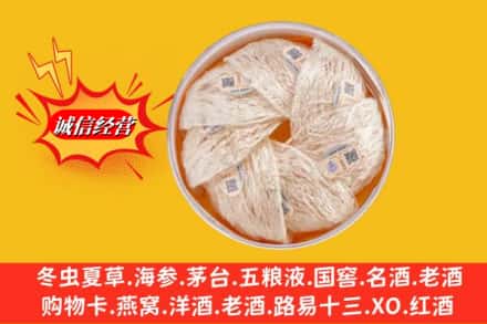 唐山市乐亭名酒回收燕窝.jpg