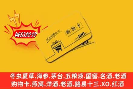 唐山市乐亭名酒回收购物卡.jpg