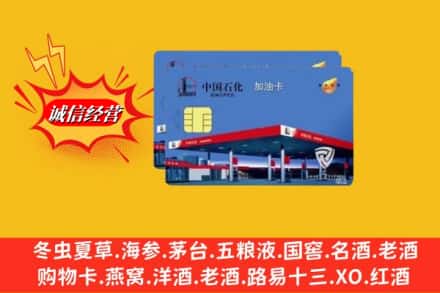 唐山市乐亭烟酒回收加油卡