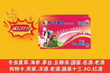唐山市乐亭名酒回收超市卡.jpg
