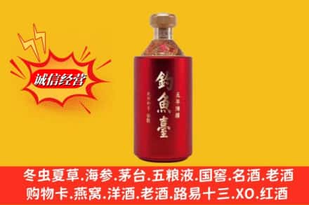 唐山市乐亭名酒回收钓鱼台酒.jpg